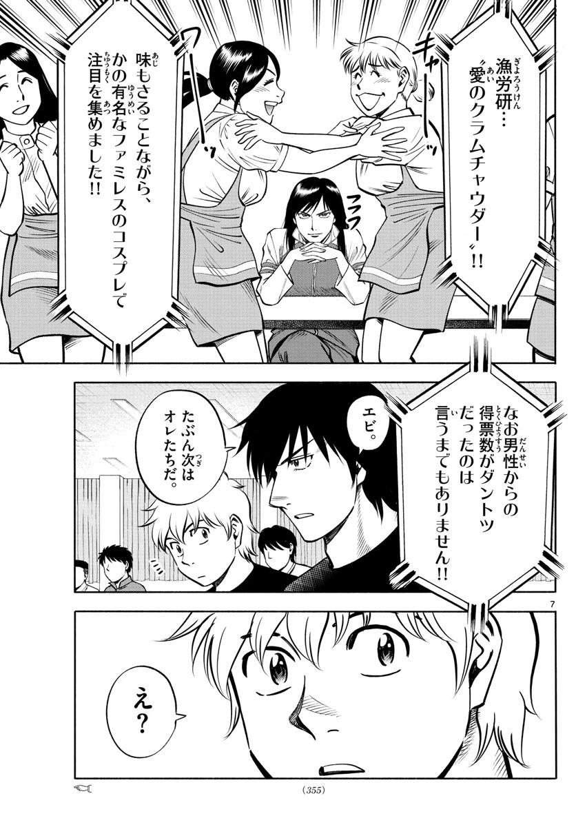 第九の波濤 第68話 - 6