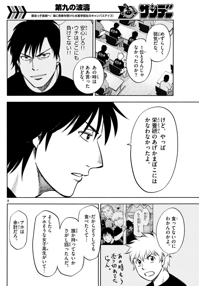 第九の波濤 第68話 - 7