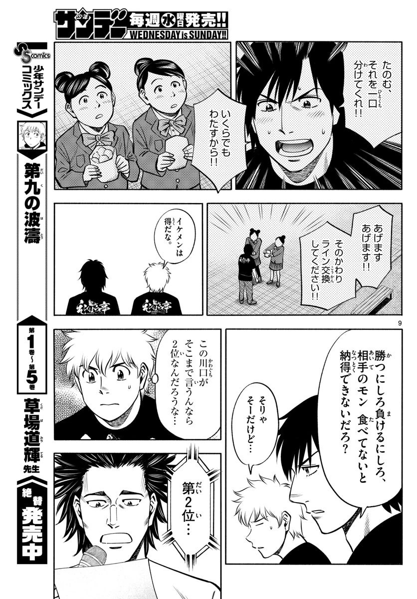 第九の波濤 第68話 - 8