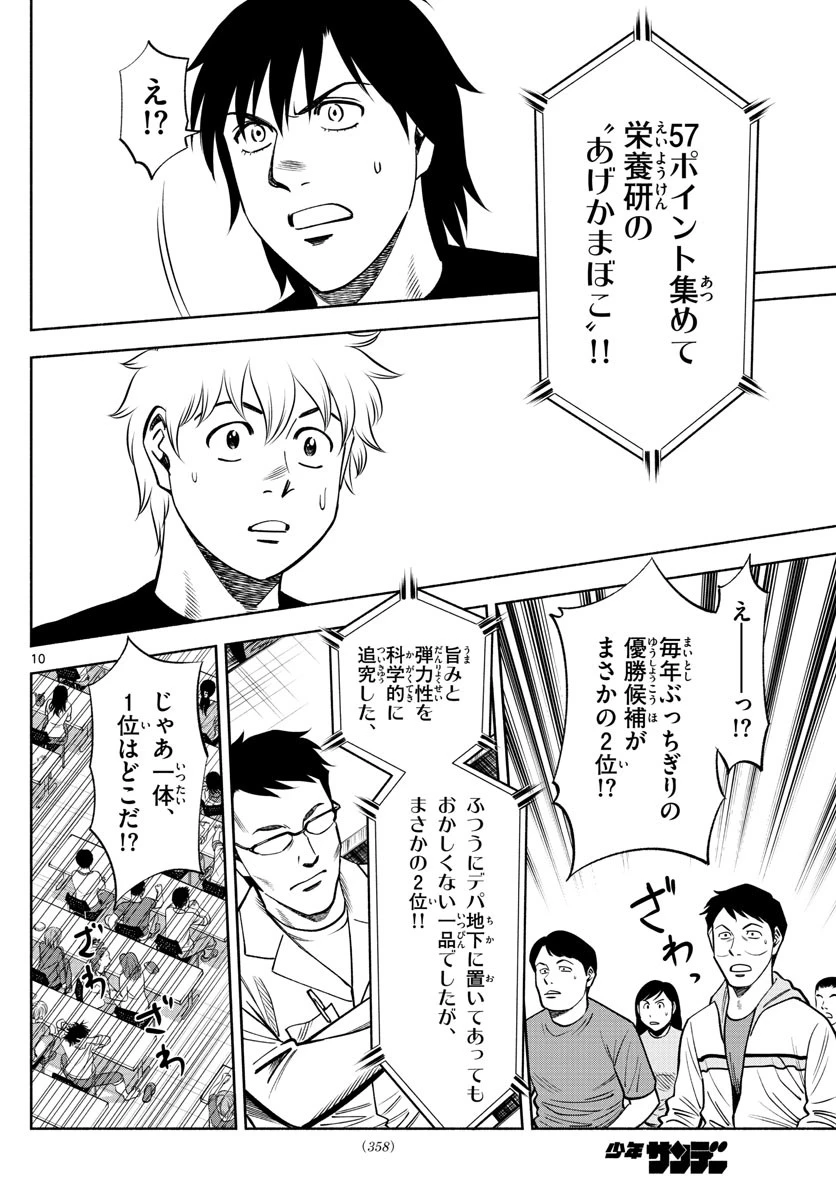 第九の波濤 第68話 - 9