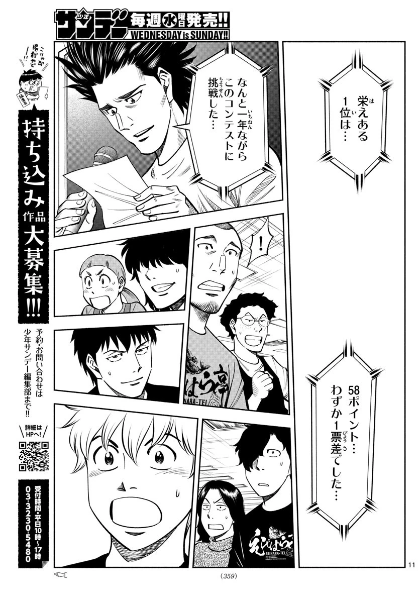 第九の波濤 第68話 - 10