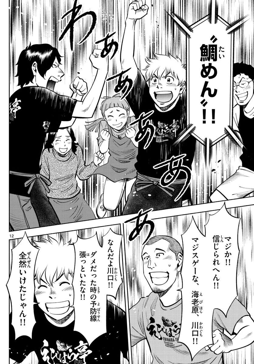 第九の波濤 第68話 - 11