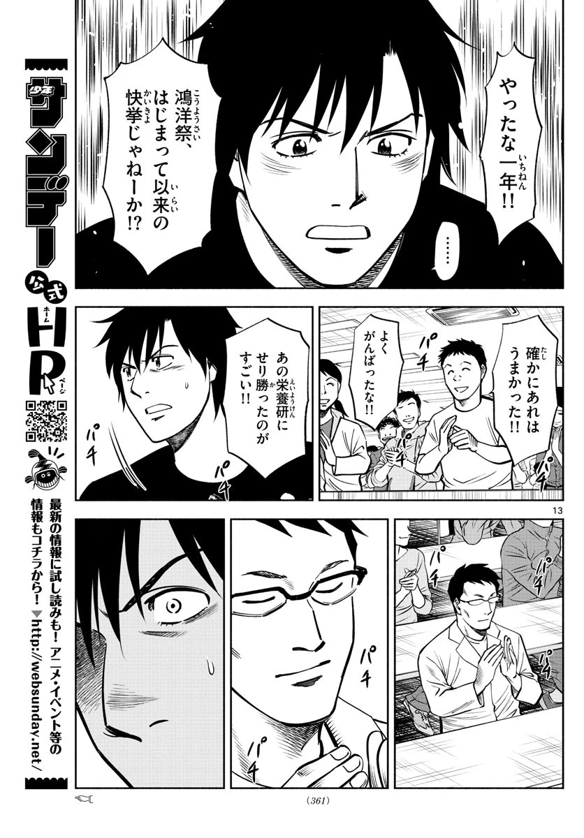 第九の波濤 第68話 - 12