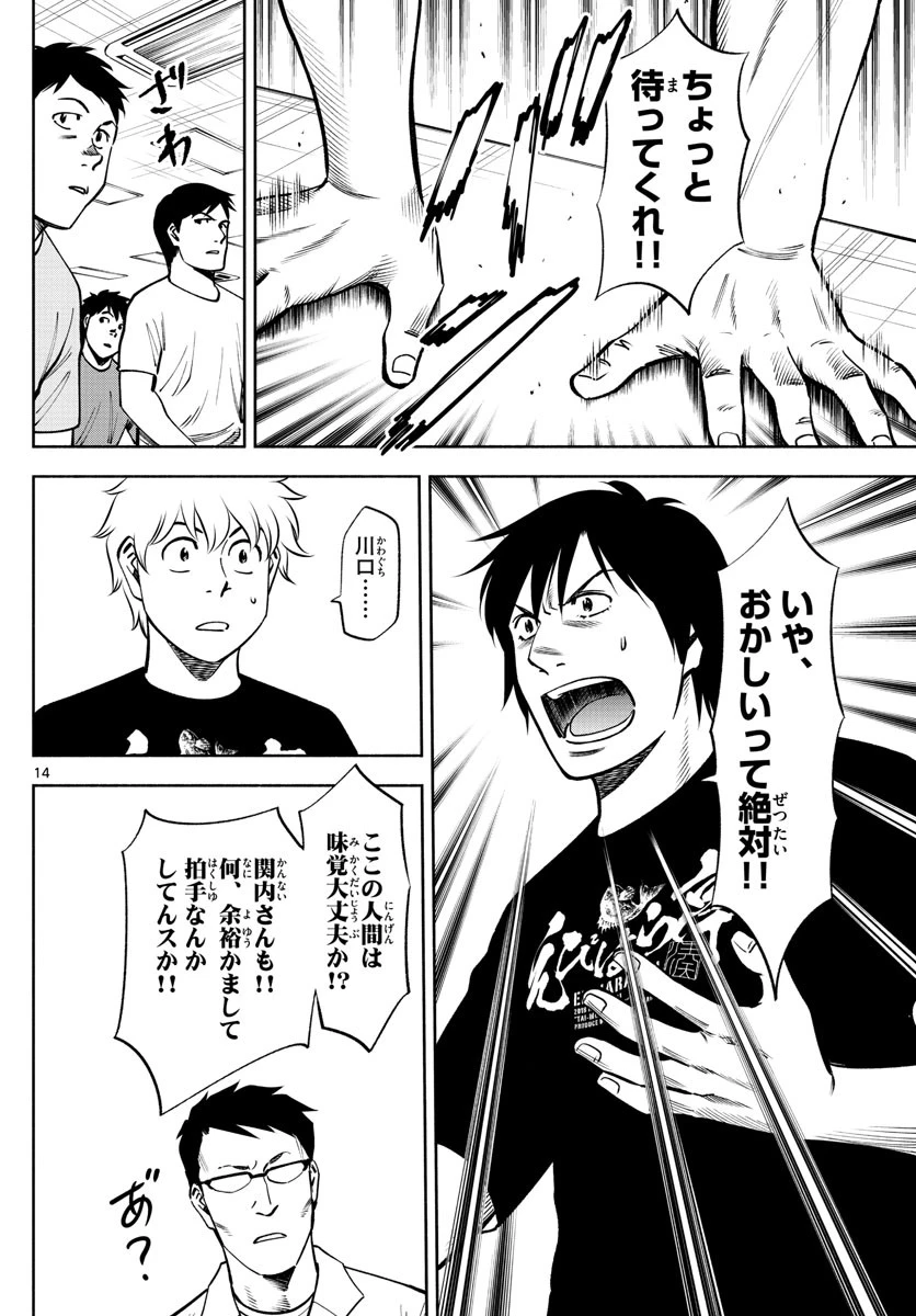 第九の波濤 第68話 - 13