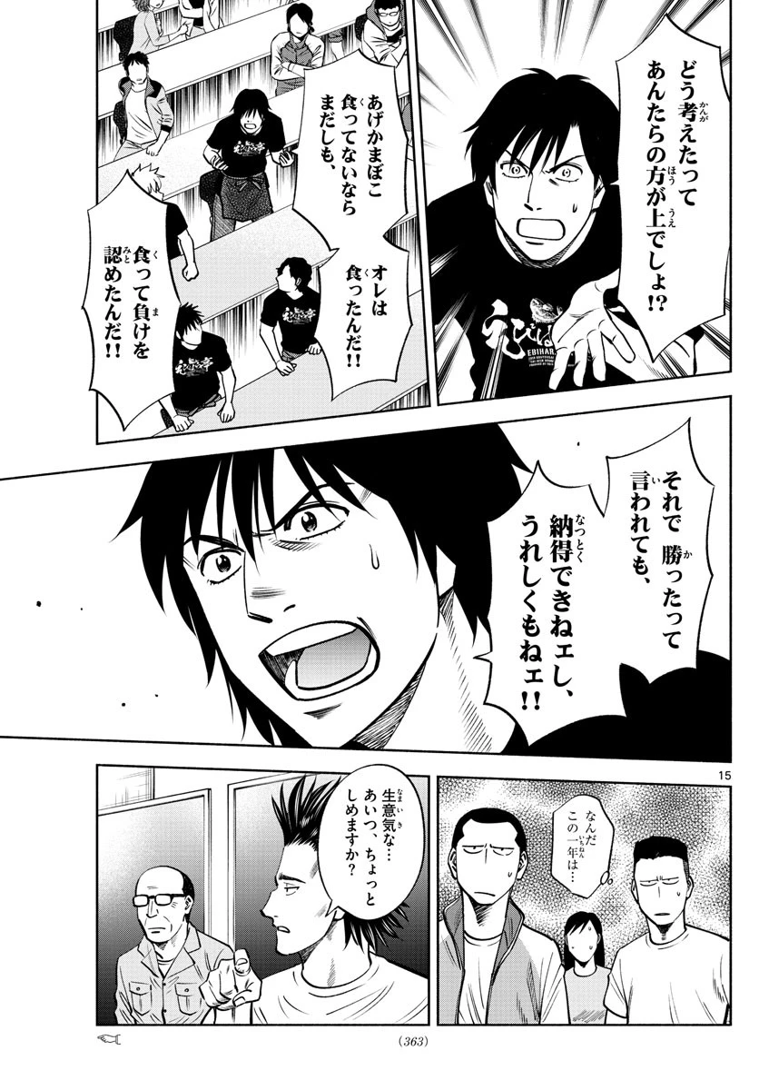 第九の波濤 第68話 - 14