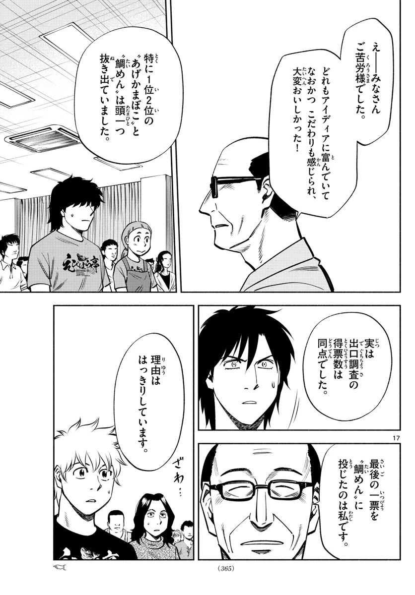 第九の波濤 第68話 - 16