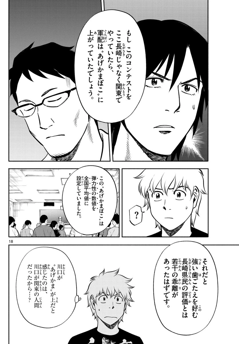 第九の波濤 第68話 - 17