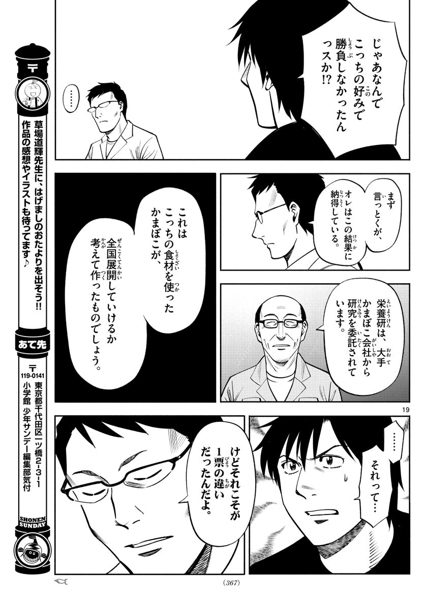 第九の波濤 第68話 - 18