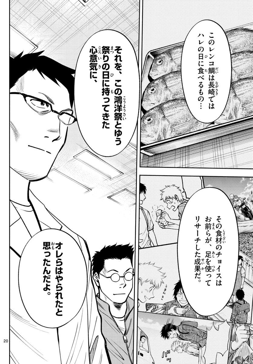 第九の波濤 第68話 - 19