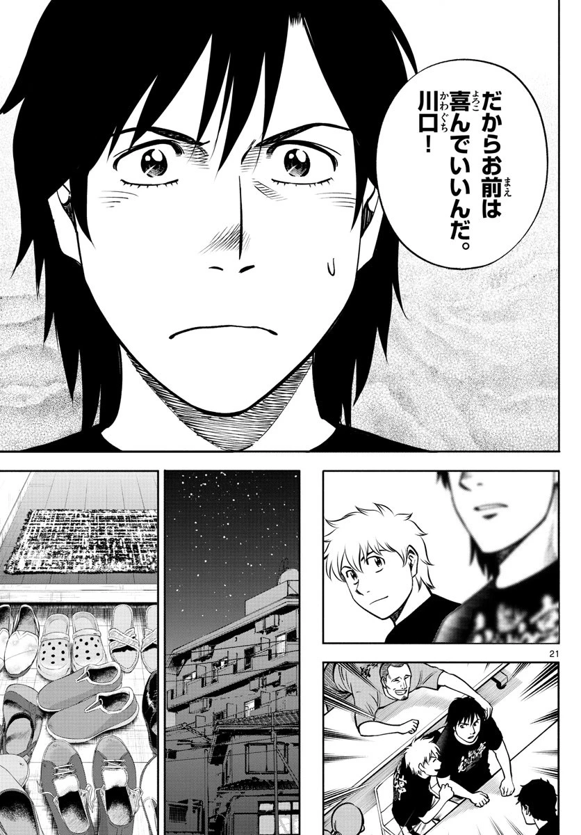 第九の波濤 第68話 - 20