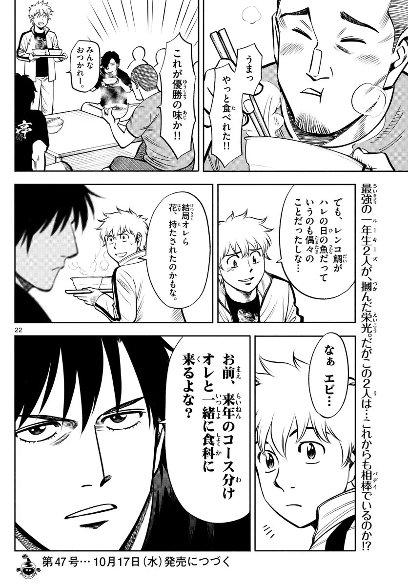 第九の波濤 第68話 - 21