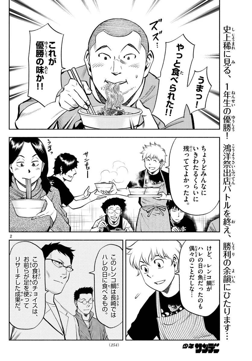 第九の波濤 第69話 - 3