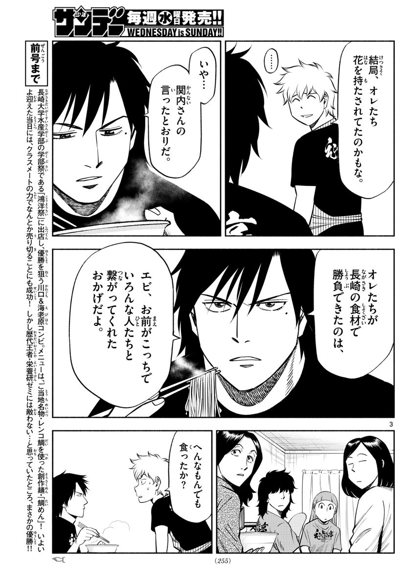 第九の波濤 第69話 - 5