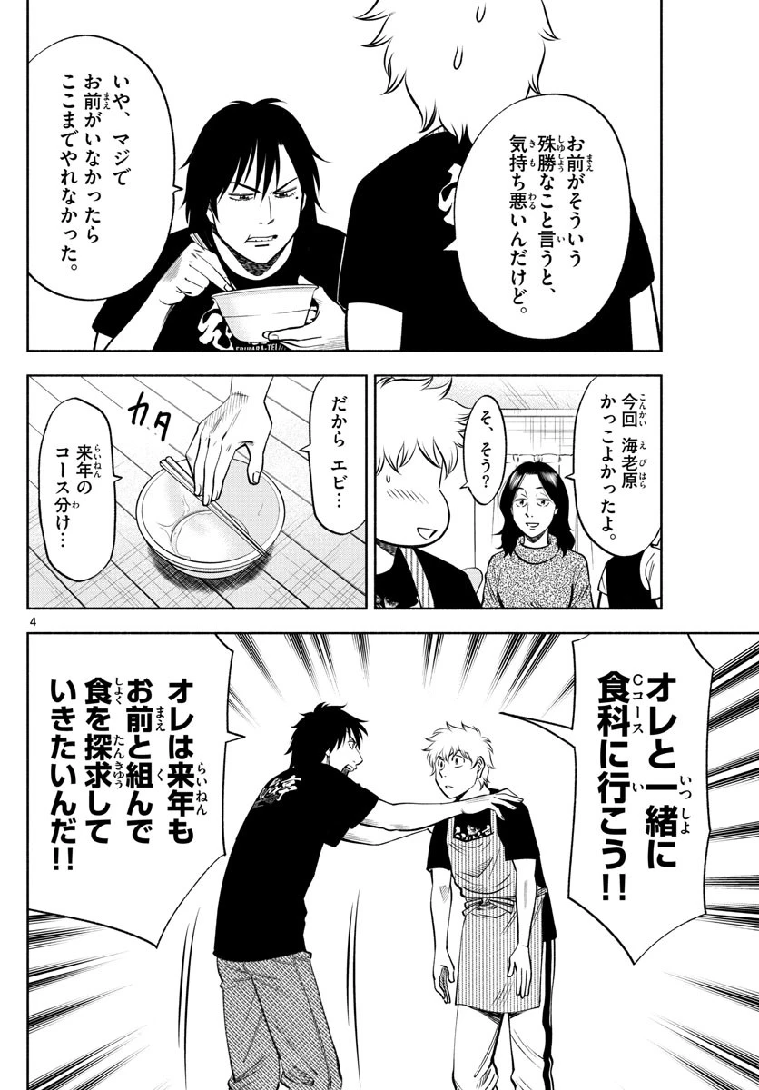 第九の波濤 第69話 - 6