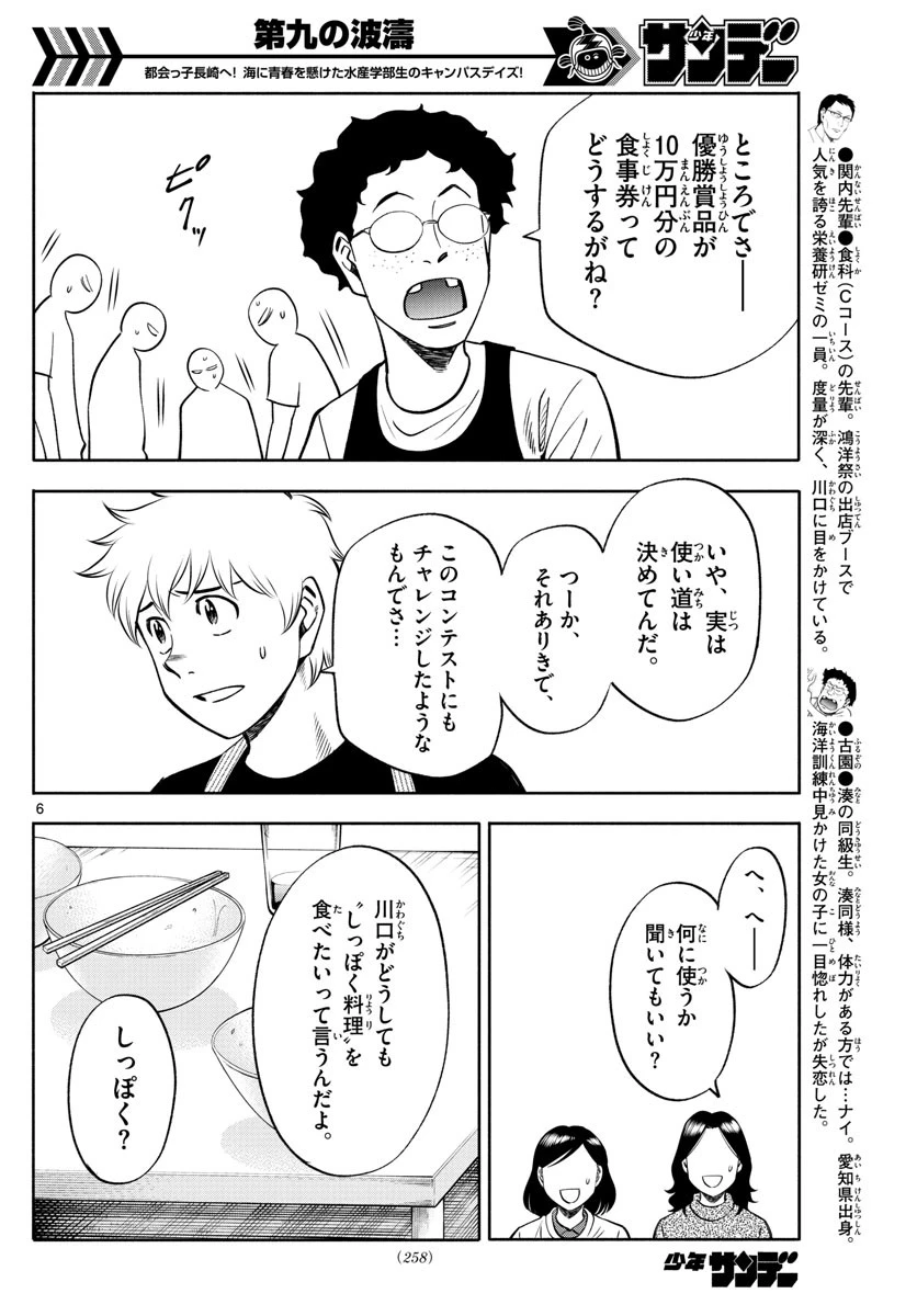 第九の波濤 第69話 - 11