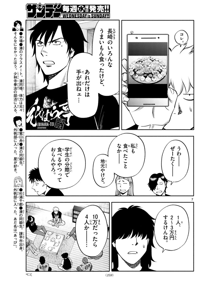 第九の波濤 第69話 - 13