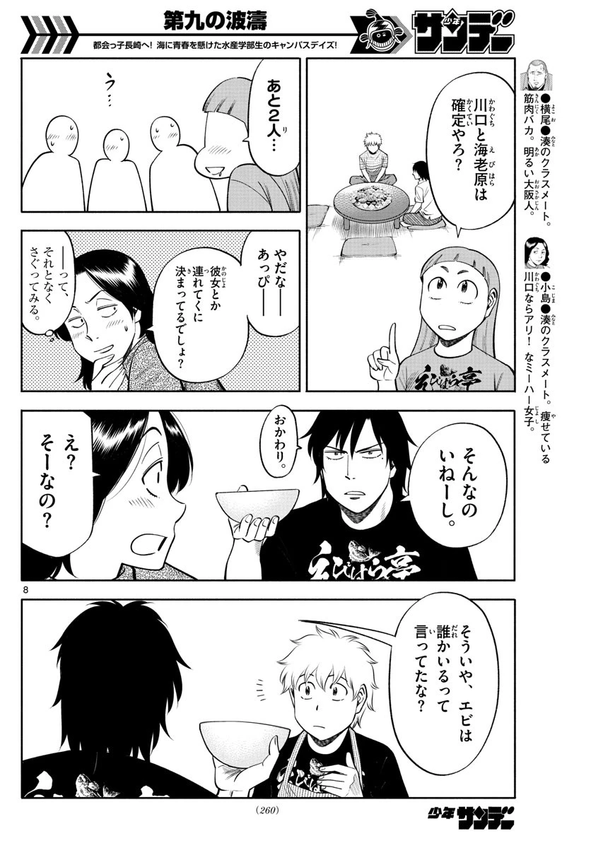 第九の波濤 第69話 - 14