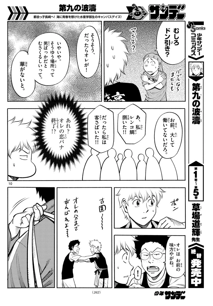 第九の波濤 第69話 - 19