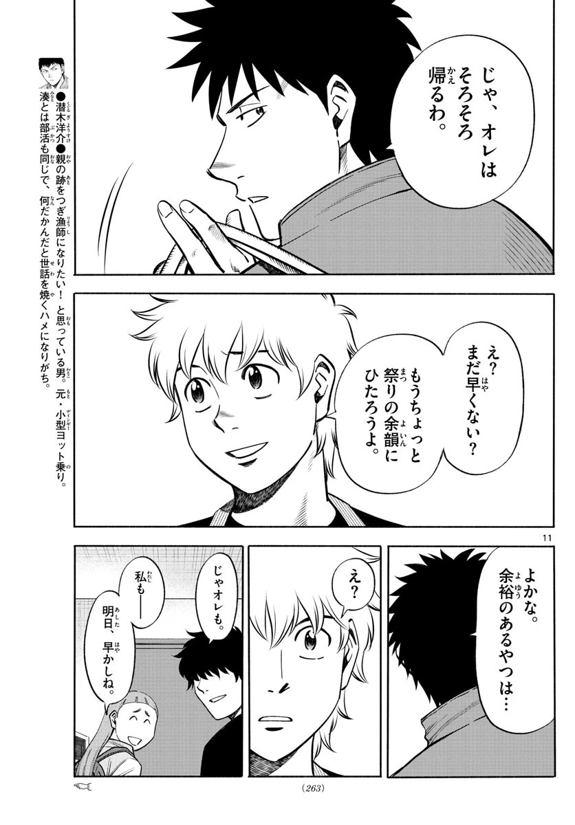 第九の波濤 第69話 - 21