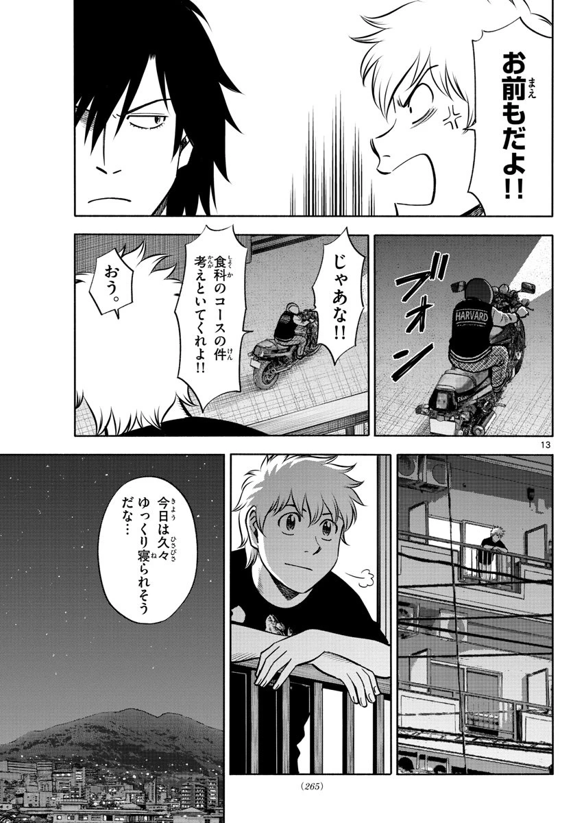 第九の波濤 第69話 - 25