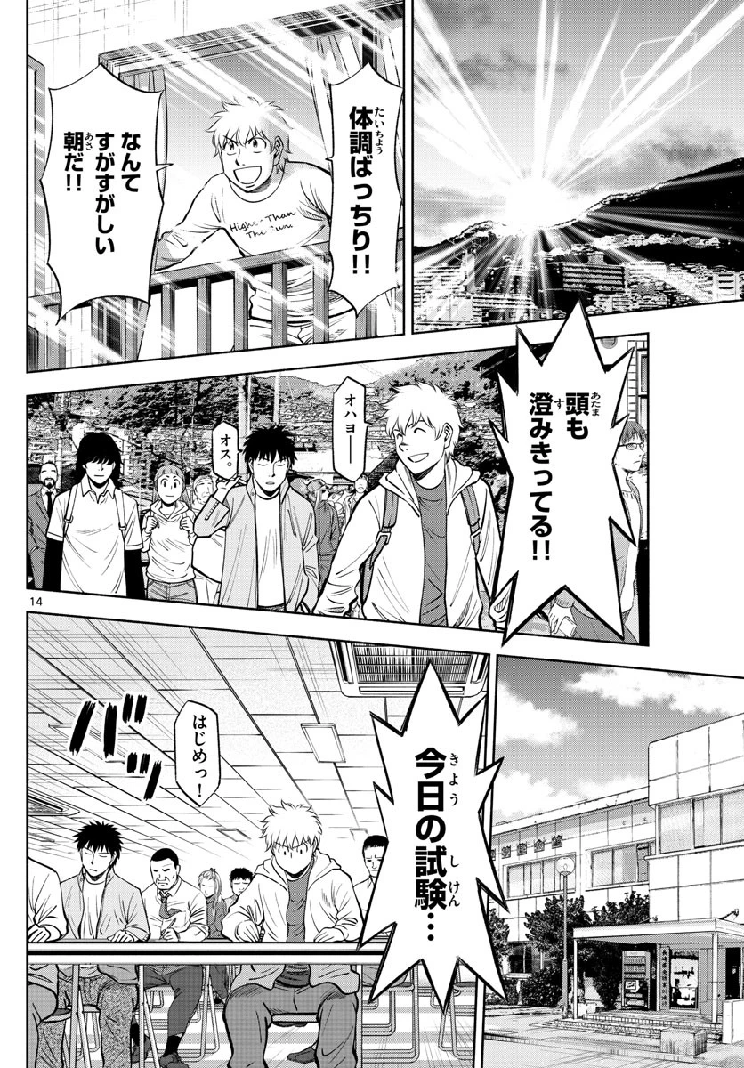 第九の波濤 第69話 - 27