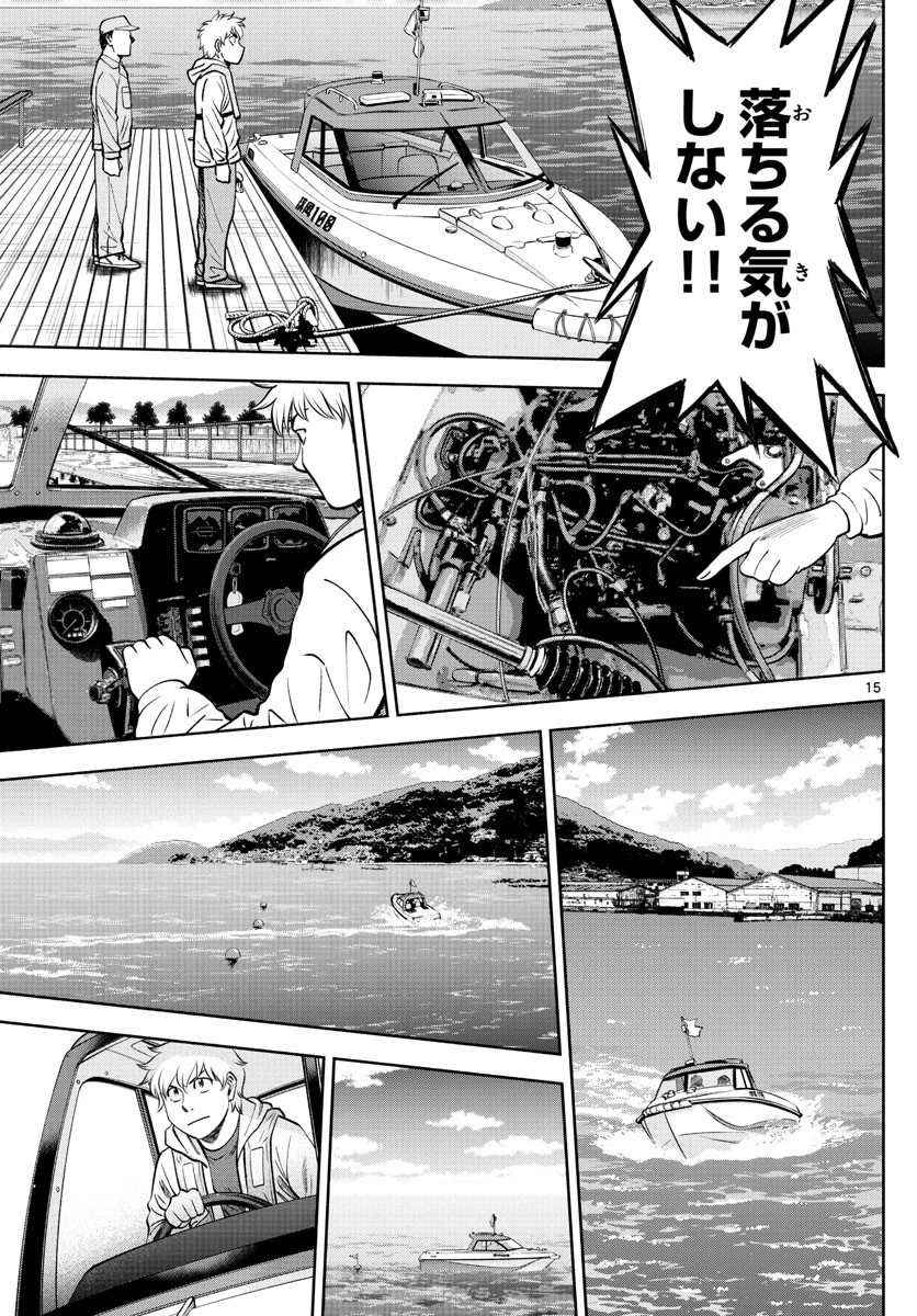 第九の波濤 第69話 - 28