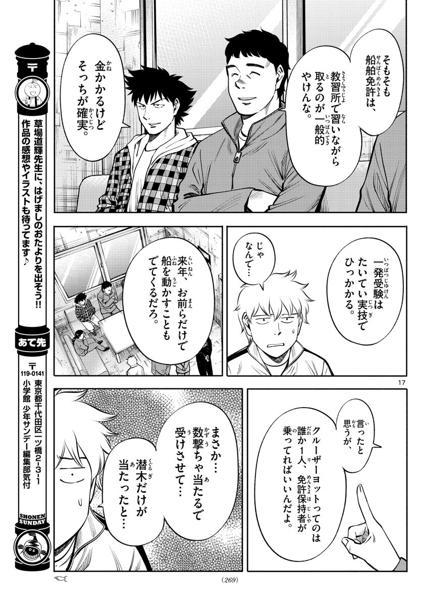 第九の波濤 第69話 - 32