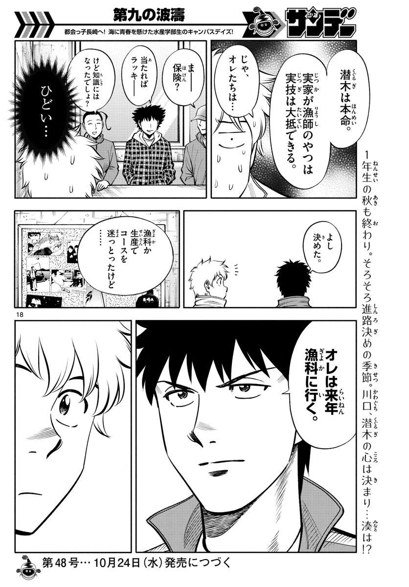 第九の波濤 第69話 - 34