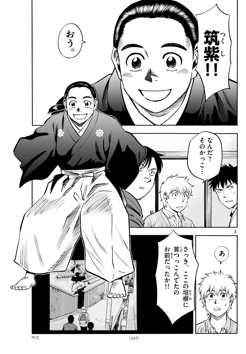 第九の波濤 第71話 - 4