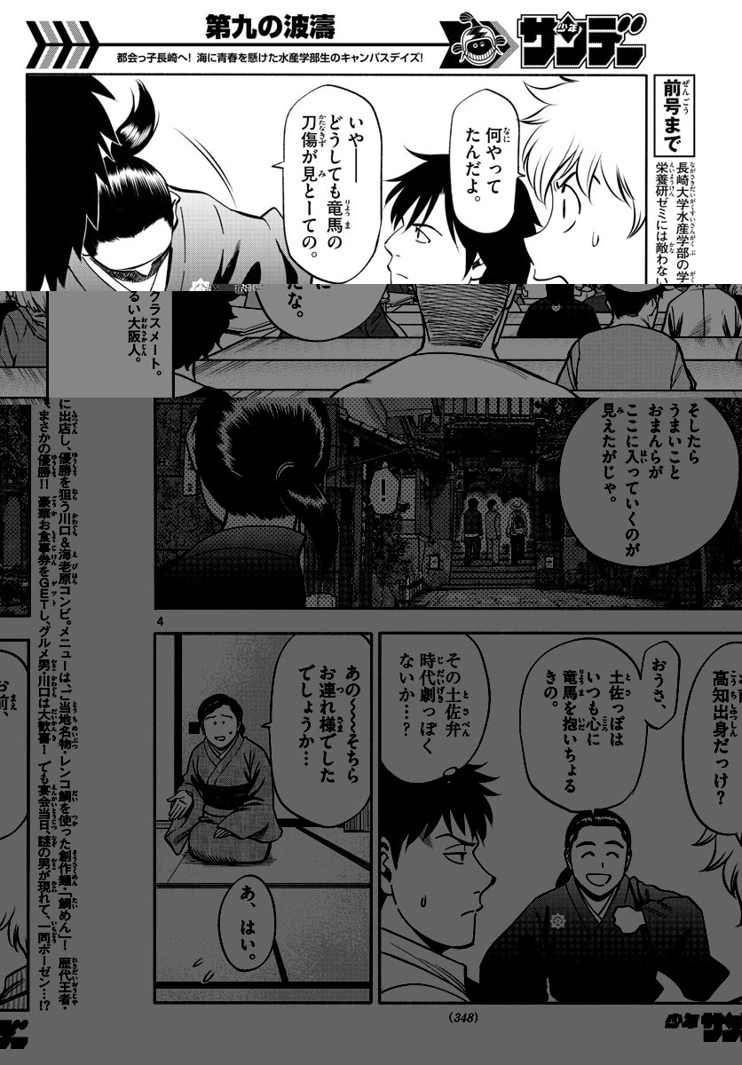 第九の波濤 第71話 - 7