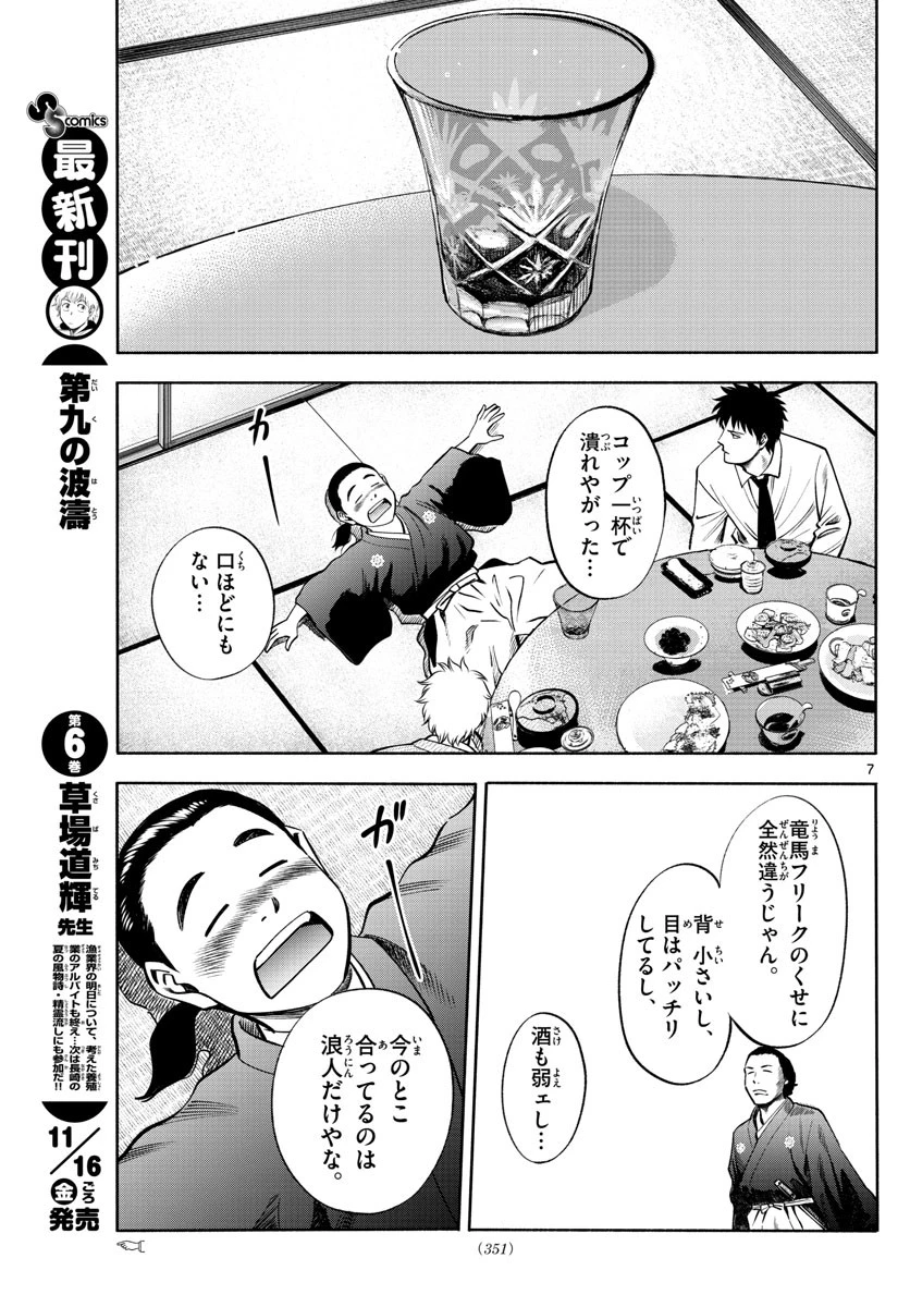 第九の波濤 第71話 - 13
