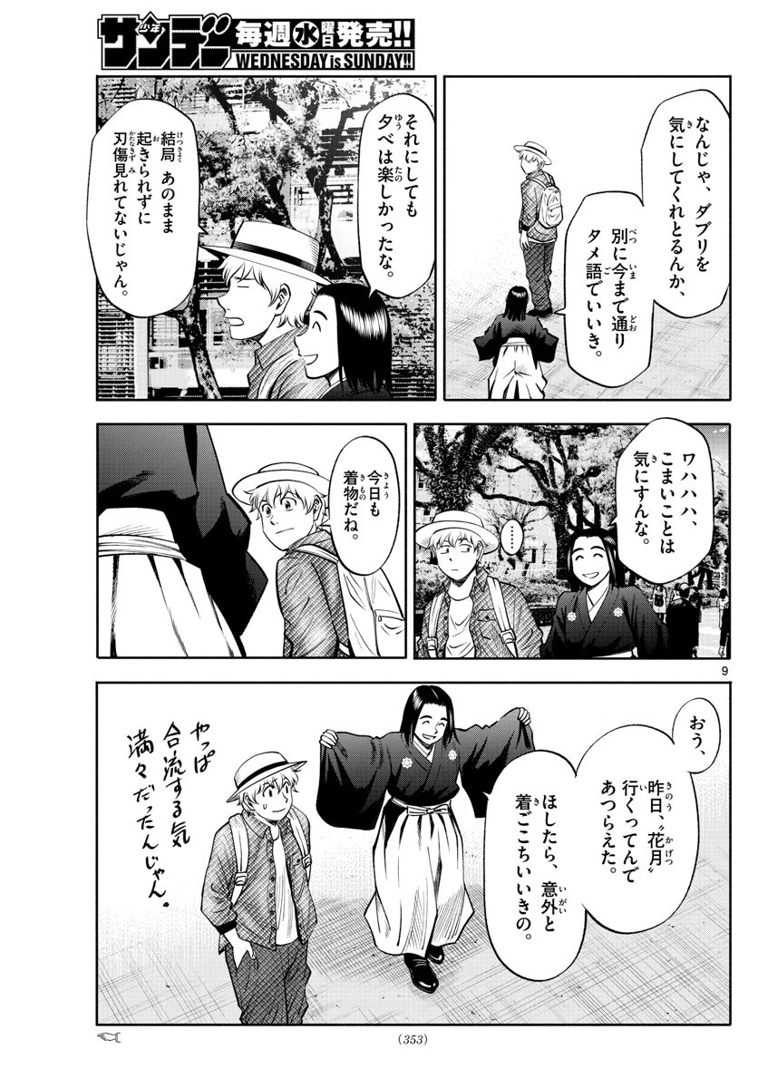 第九の波濤 第71話 - 17