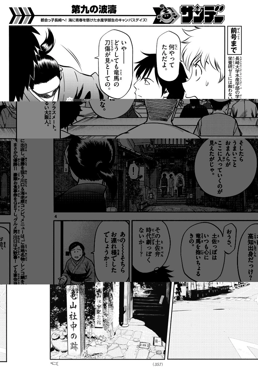 第九の波濤 第71話 - 25