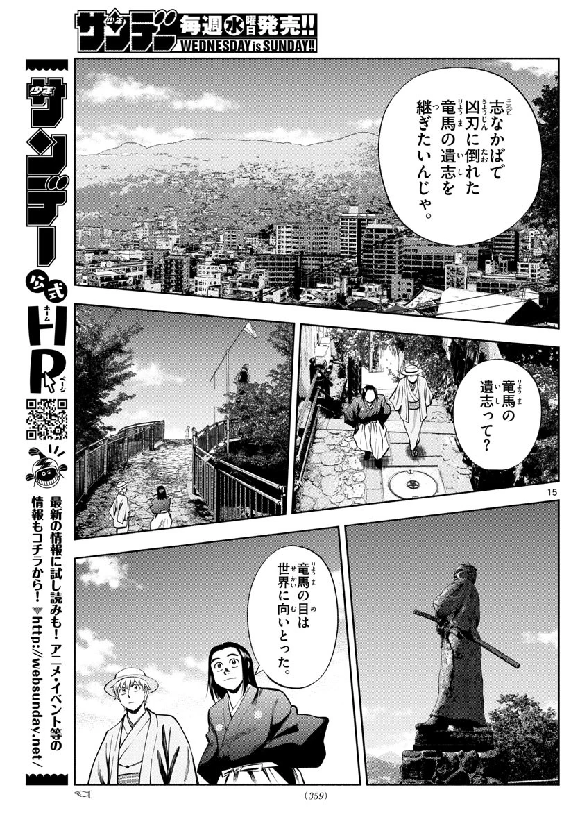 第九の波濤 第71話 - 29