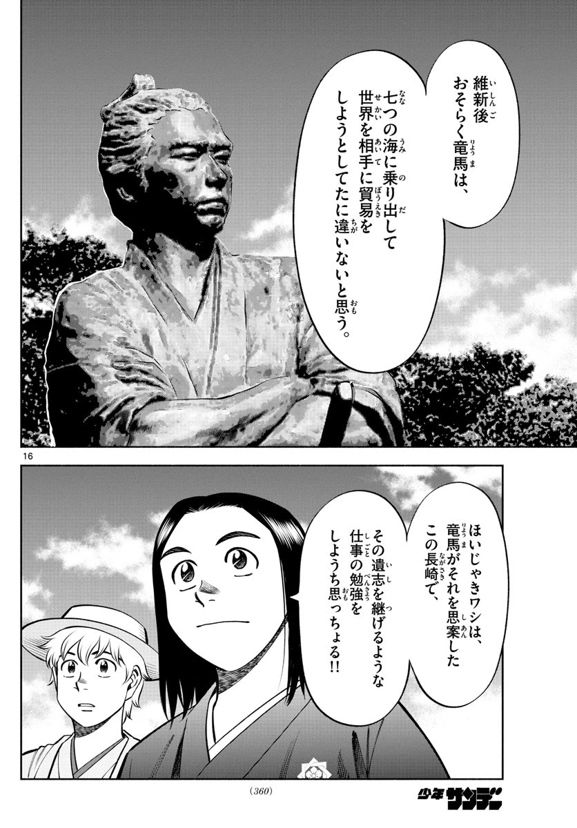 第九の波濤 第71話 - 31