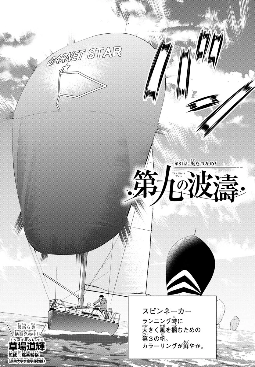 第九の波濤 第81話 - 2