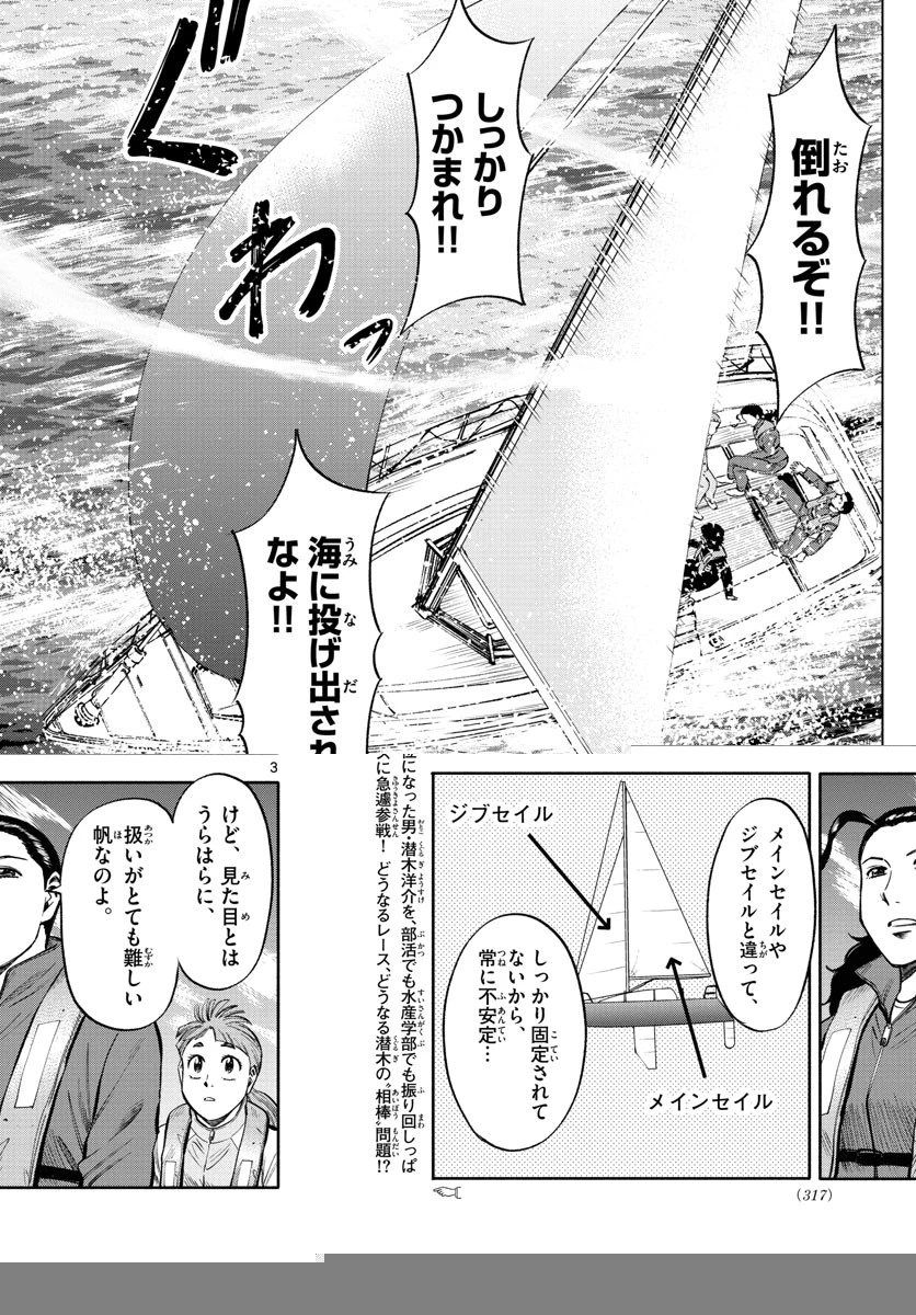 第九の波濤 第81話 - 4