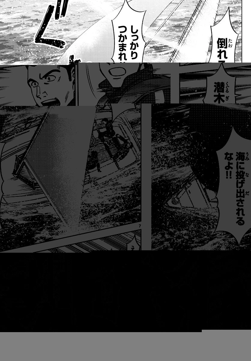 第九の波濤 第81話 - 11