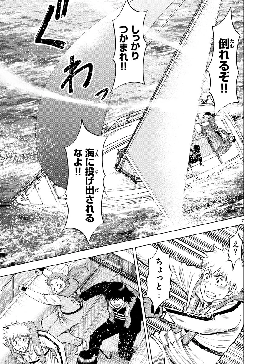 第九の波濤 第81話 - 12