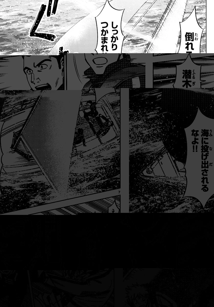 第九の波濤 第81話 - 13