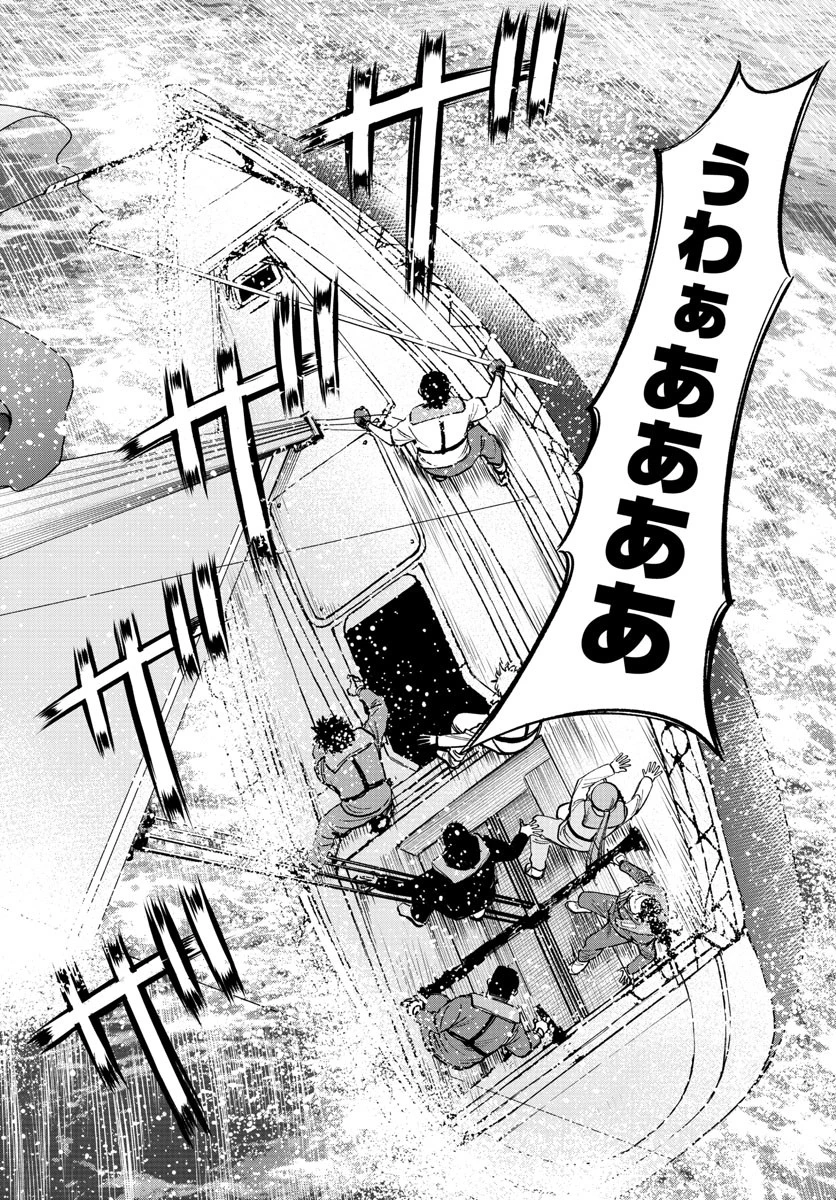 第九の波濤 第81話 - 15