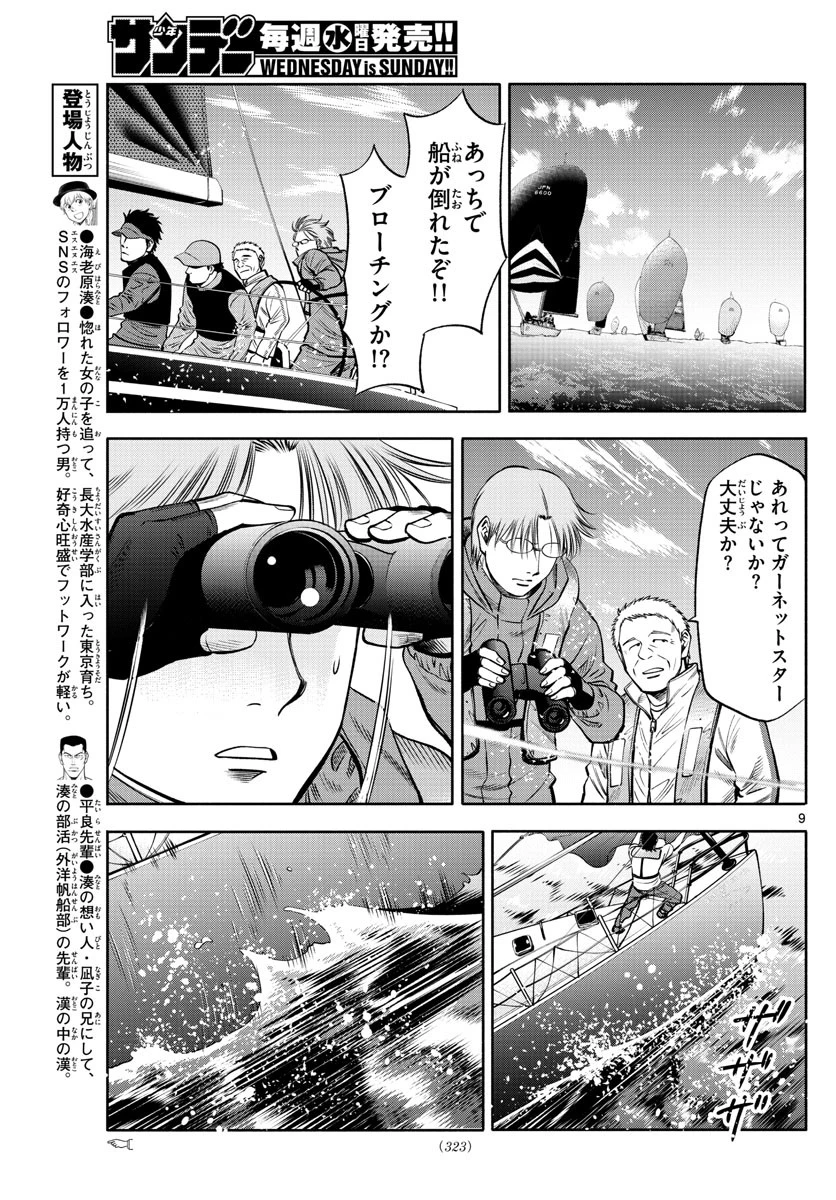 第九の波濤 第81話 - 17