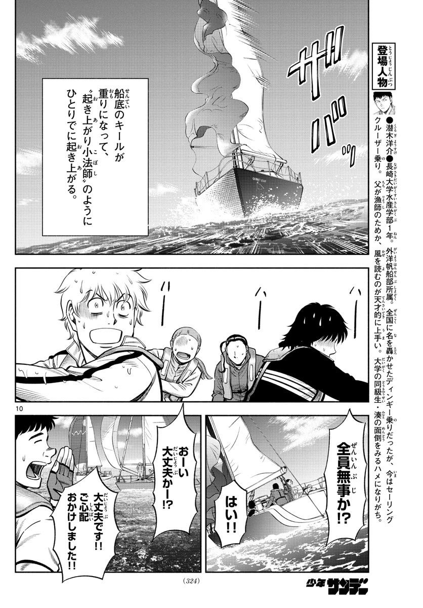 第九の波濤 第81話 - 18