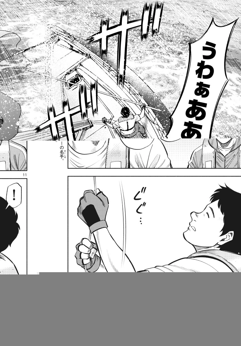 第九の波濤 第81話 - 20