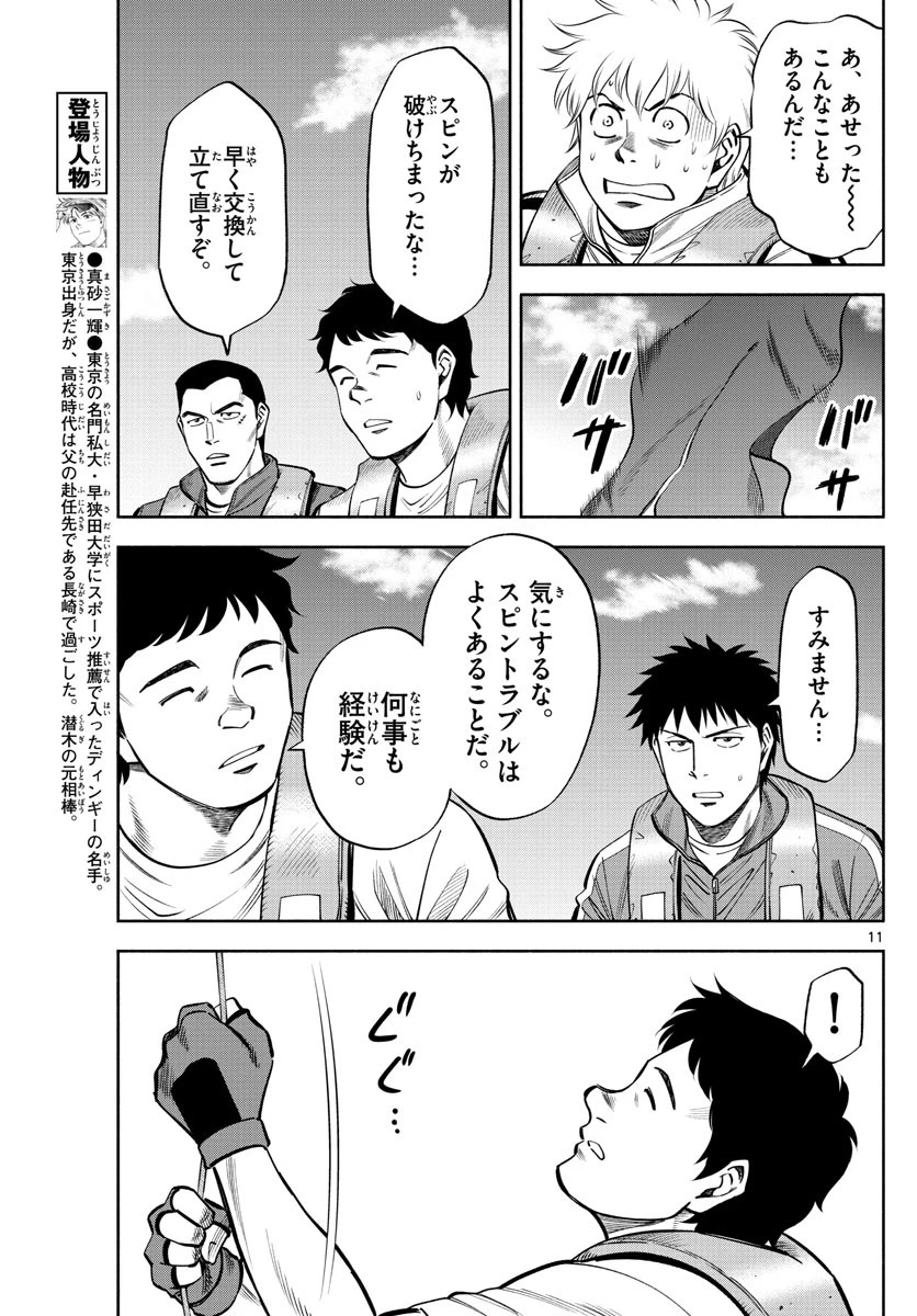 第九の波濤 第81話 - 21