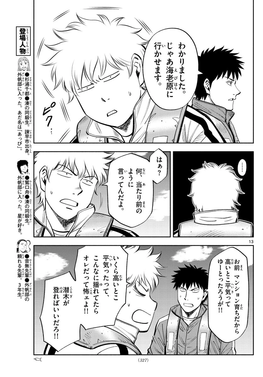 第九の波濤 第81話 - 24