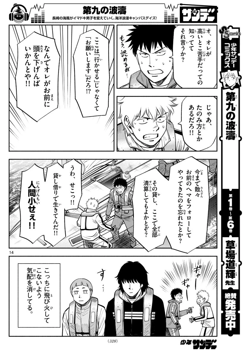 第九の波濤 第81話 - 27