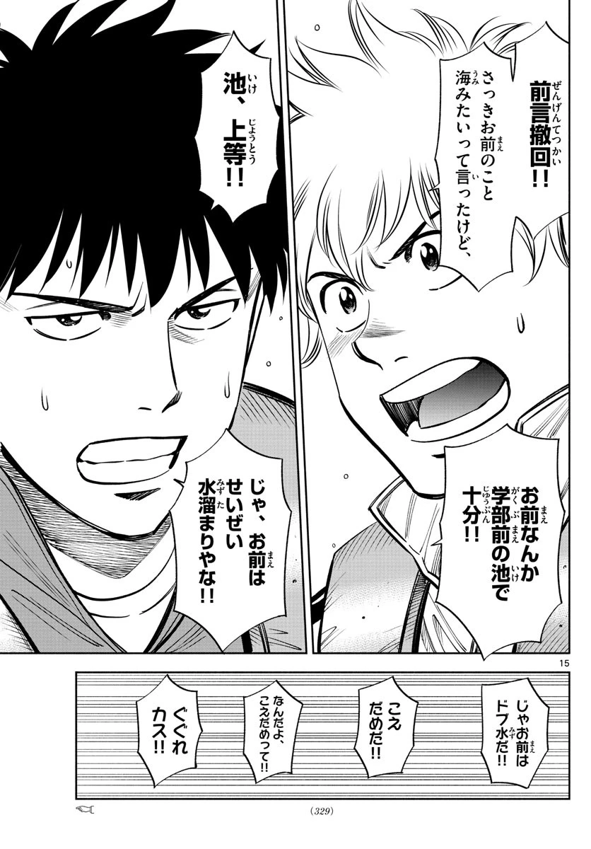 第九の波濤 第81話 - 29