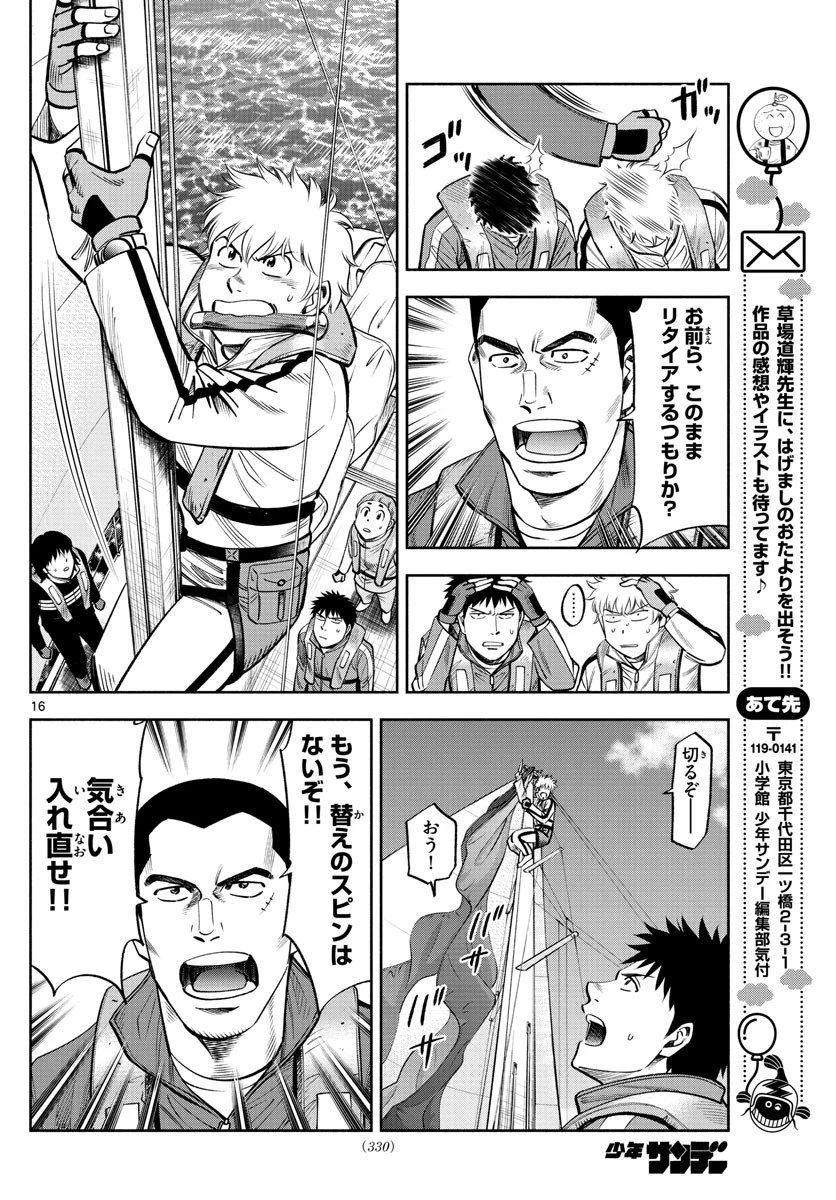 第九の波濤 第81話 - 31