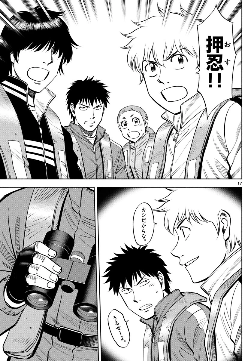 第九の波濤 第81話 - 33